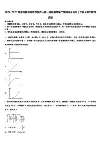 2022-2023学年吉林省延边市长白山第一高级中学第二学期综合练习（三模）高三物理试题