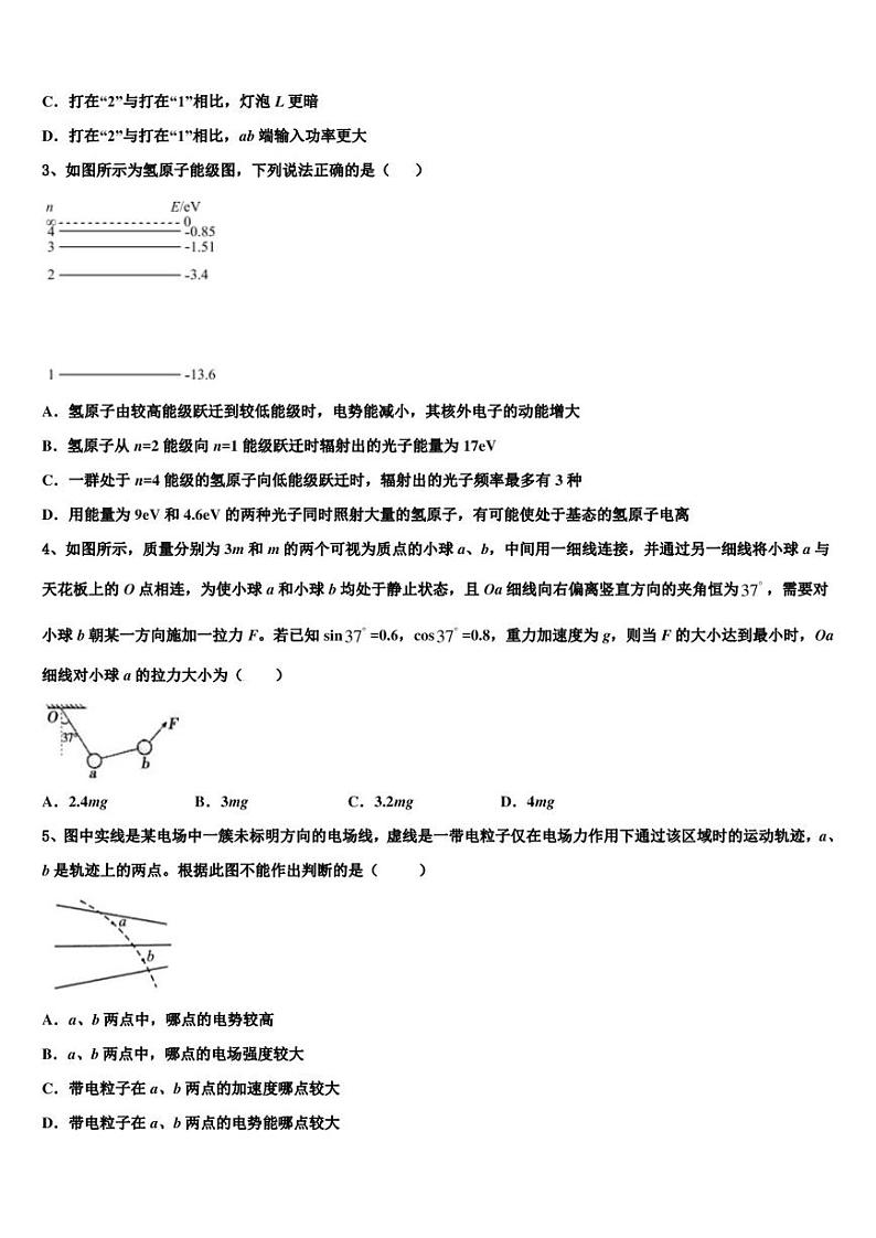 2022-2023学年吉林省延边市长白山第一高级中学第二学期综合练习（三模）高三物理试题02