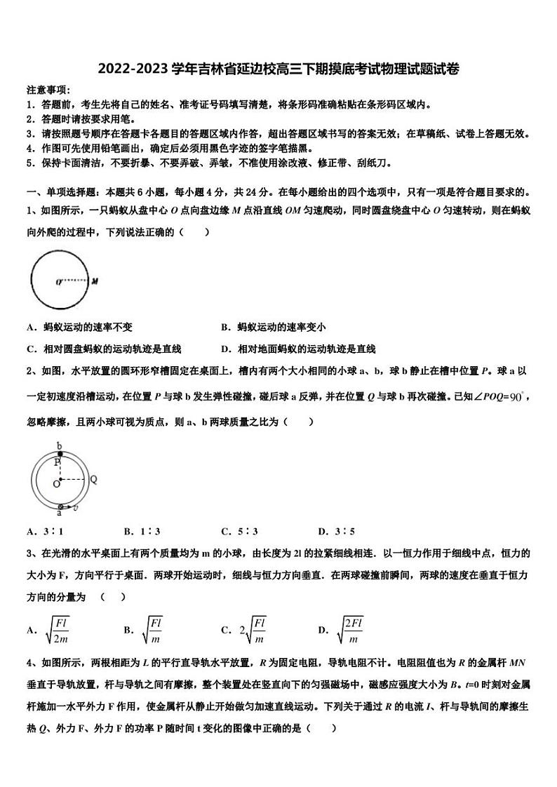 2022-2023学年吉林省延边校高三下期摸底考试物理试题试卷第1页