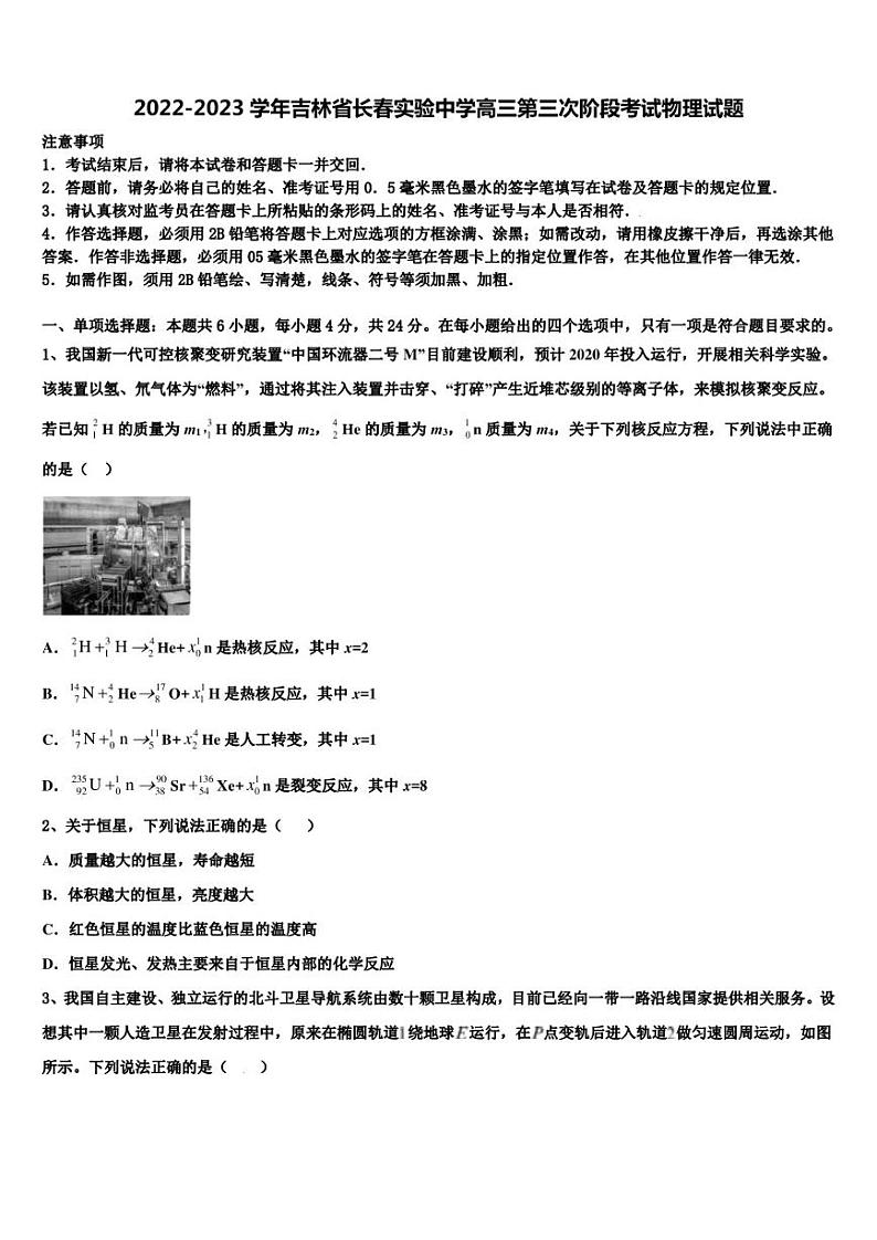 2022-2023学年吉林省长春实验中学高三第三次阶段考试物理试题01