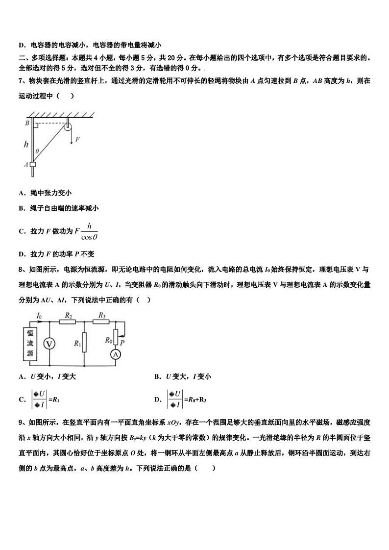 2022-2023学年吉林省长春实验中学高三第三次阶段考试物理试题03