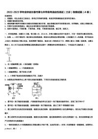 2022-2023学年吉林省长春市第七中学高考适应性测试（三诊）物理试题（A卷）