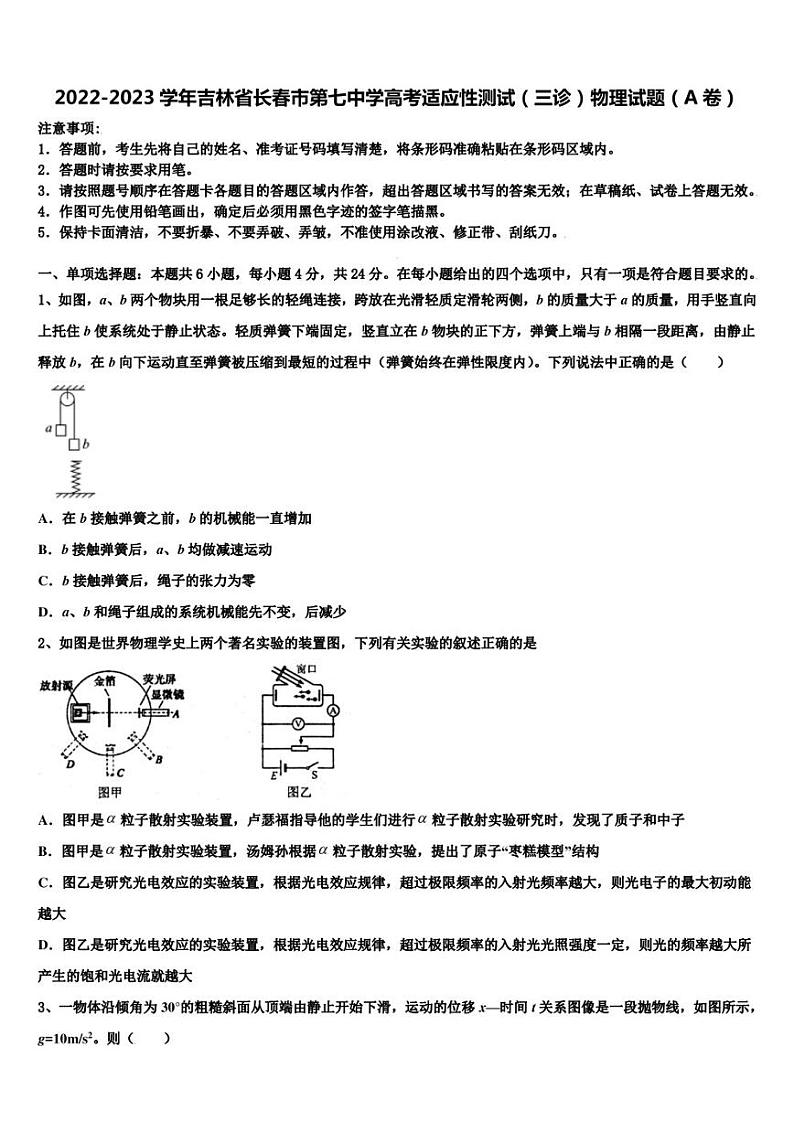 2022-2023学年吉林省长春市第七中学高考适应性测试（三诊）物理试题（A卷）01