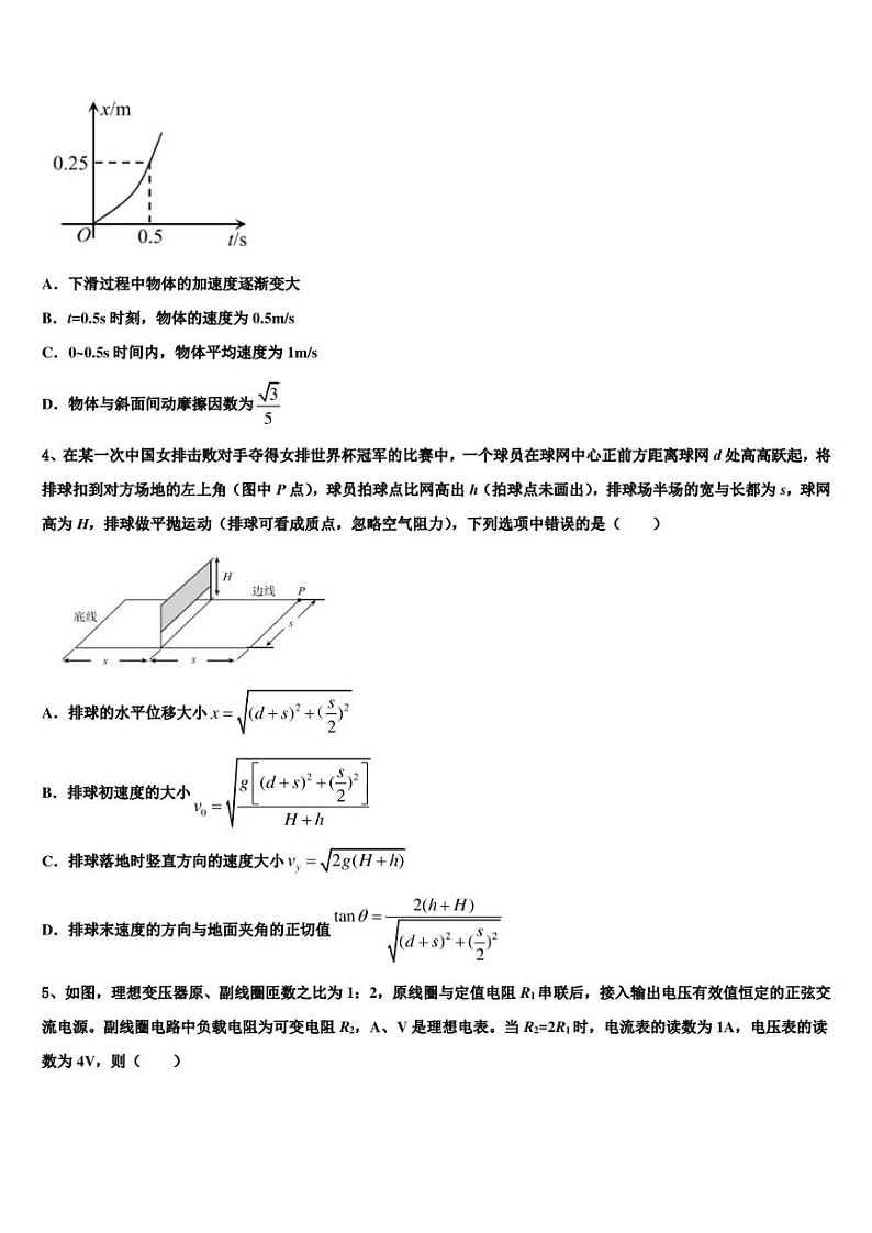 2022-2023学年吉林省长春市第七中学高考适应性测试（三诊）物理试题（A卷）02