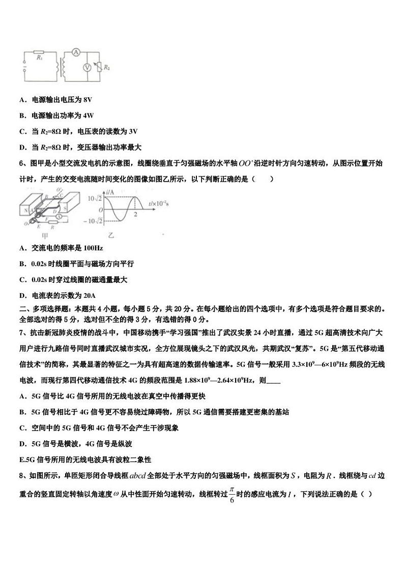 2022-2023学年吉林省长春市第七中学高考适应性测试（三诊）物理试题（A卷）03