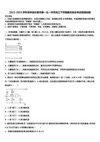 2022-2023学年吉林省长春市第一五一中学高三下学期期末联合考试物理试题