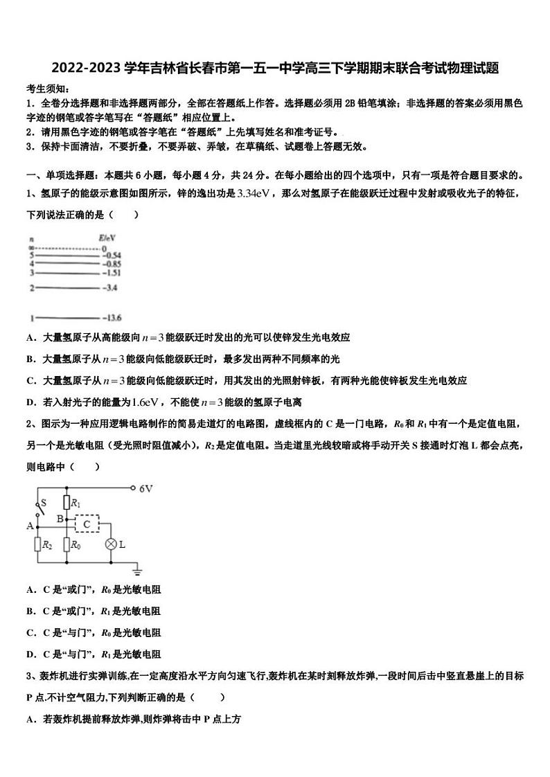 2022-2023学年吉林省长春市第一五一中学高三下学期期末联合考试物理试题01