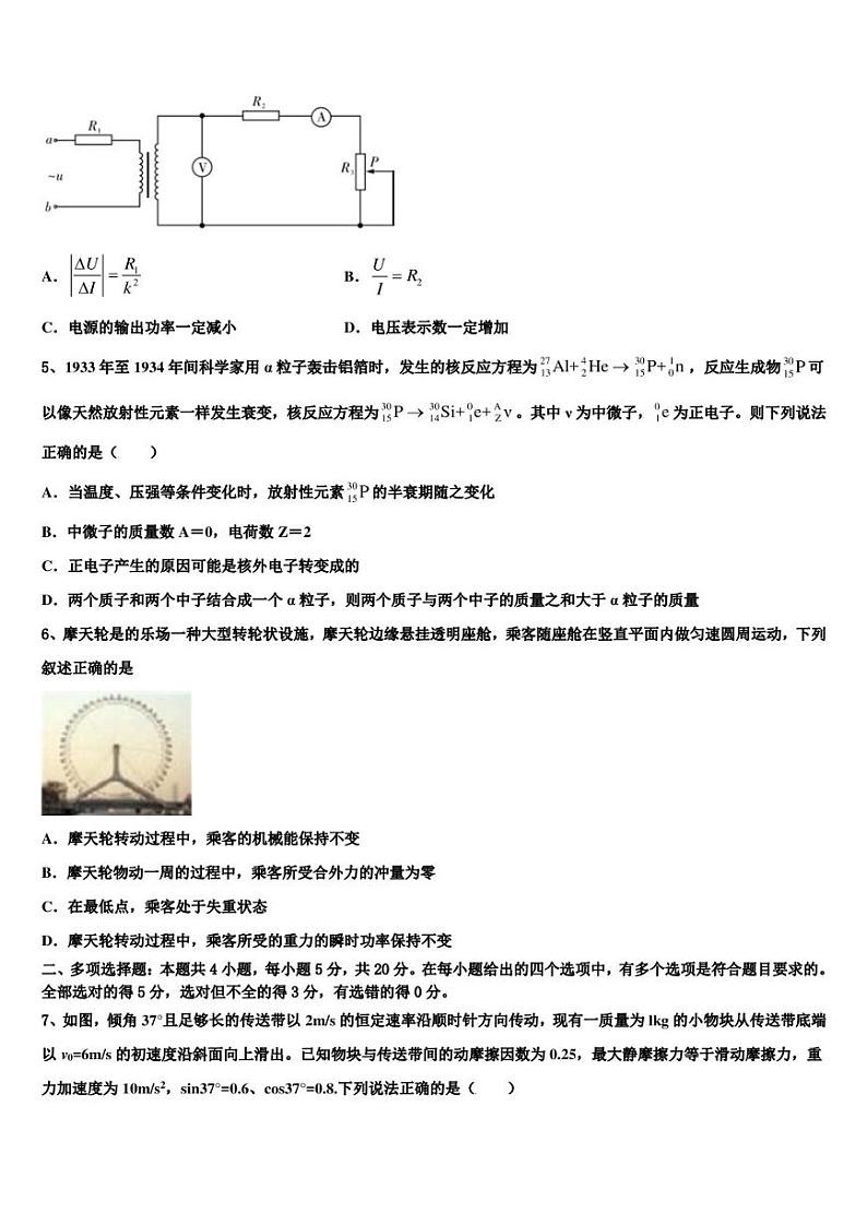 2022-2023学年吉林省长春兴华高中高三第一次统测（一模）物理试题试卷第2页