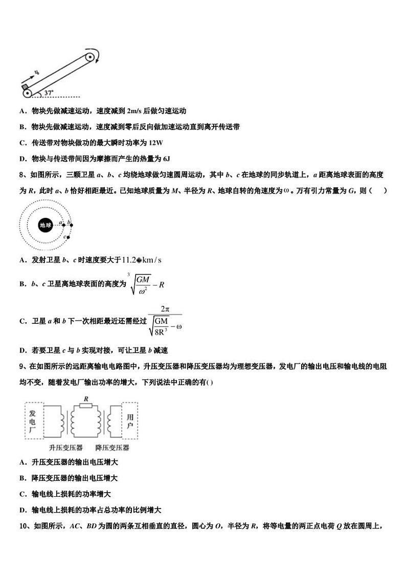 2022-2023学年吉林省长春兴华高中高三第一次统测（一模）物理试题试卷第3页