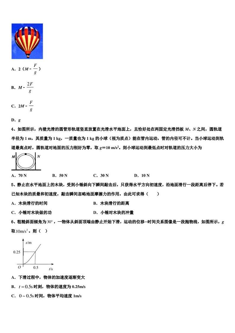 2022-2023学年江苏省淮安市观音寺中学高考物理试题模拟试卷（6）第2页