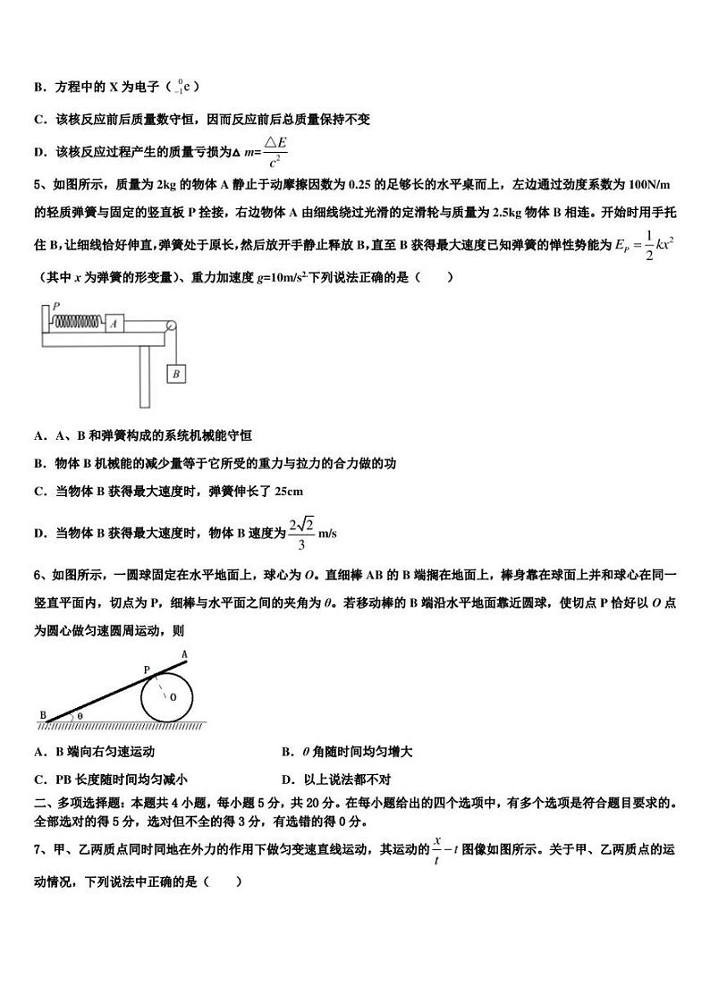 2022-2023学年江苏省淮州中学高三二诊模拟试题（二）物理试题试卷第2页