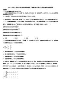 2022-2023学年江苏省田家炳中学下学期高三第三次质量考评物理试题