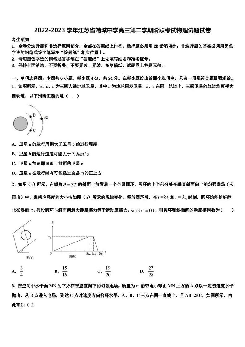 2022-2023学年江苏省靖城中学高三第二学期阶段考试物理试题试卷01