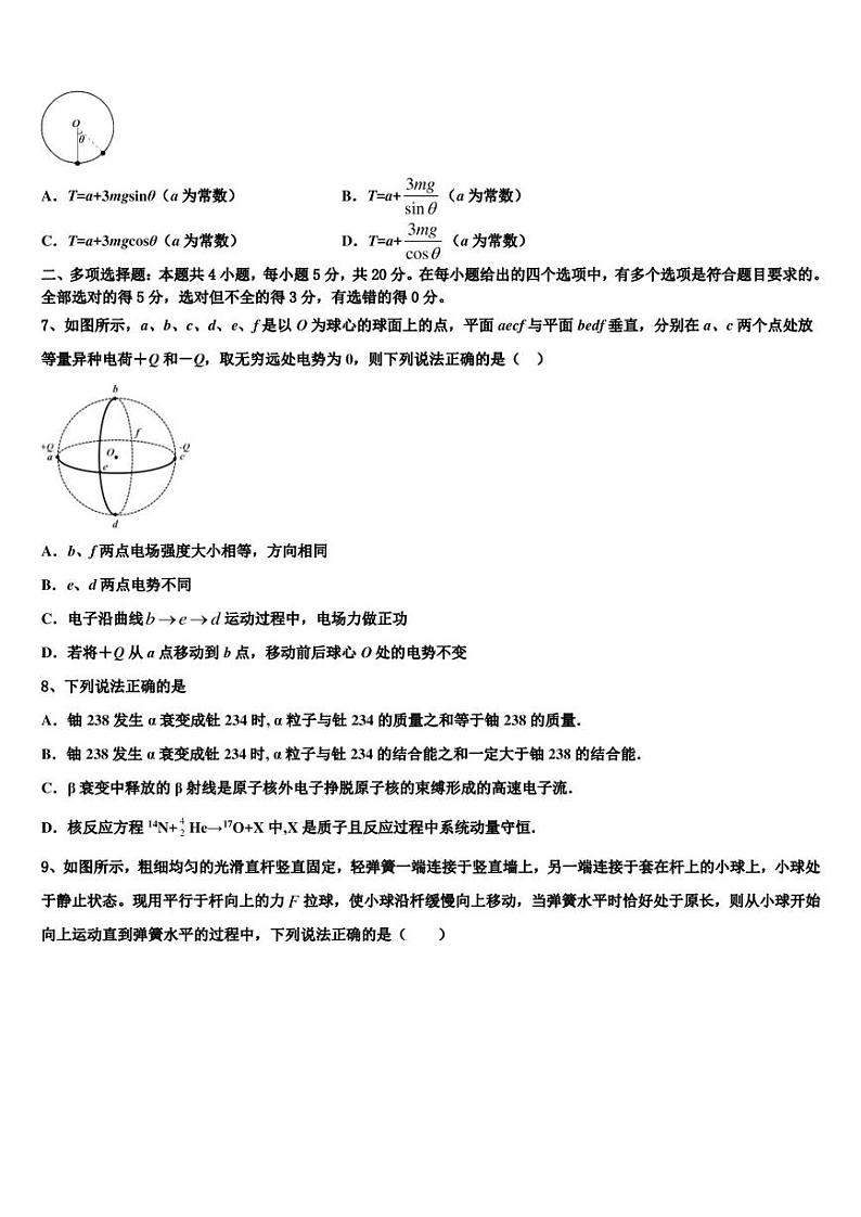 2022-2023学年江苏省靖城中学高三第二学期阶段考试物理试题试卷03