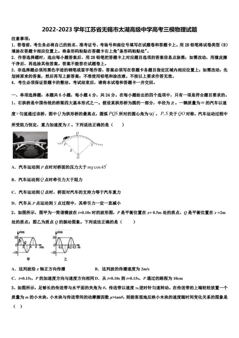 2022-2023学年江苏省无锡市太湖高级中学高考三模物理试题01