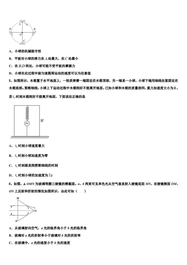 2022-2023学年江苏省无锡市普通高中高三下学期期中联考试卷物理试题02