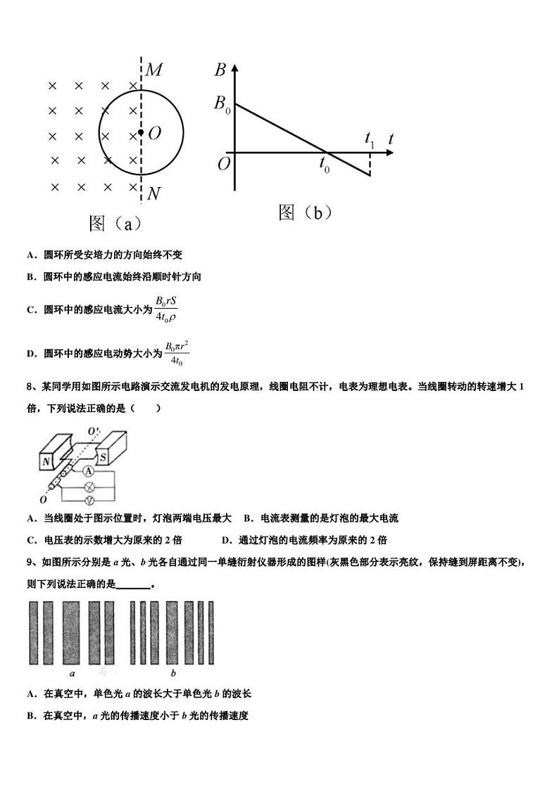 2022-2023学年江苏省盐城市大丰区新丰中学高考物理试题原创模拟卷（四）第3页