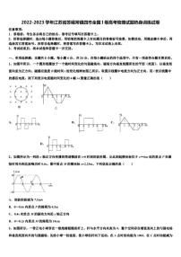 2022-2023学年江苏省苏锡常镇四市全国I卷高考物理试题热身训练试卷