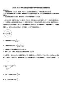 2022-2023学年江苏省马坝中学高考物理试题必刷模拟卷