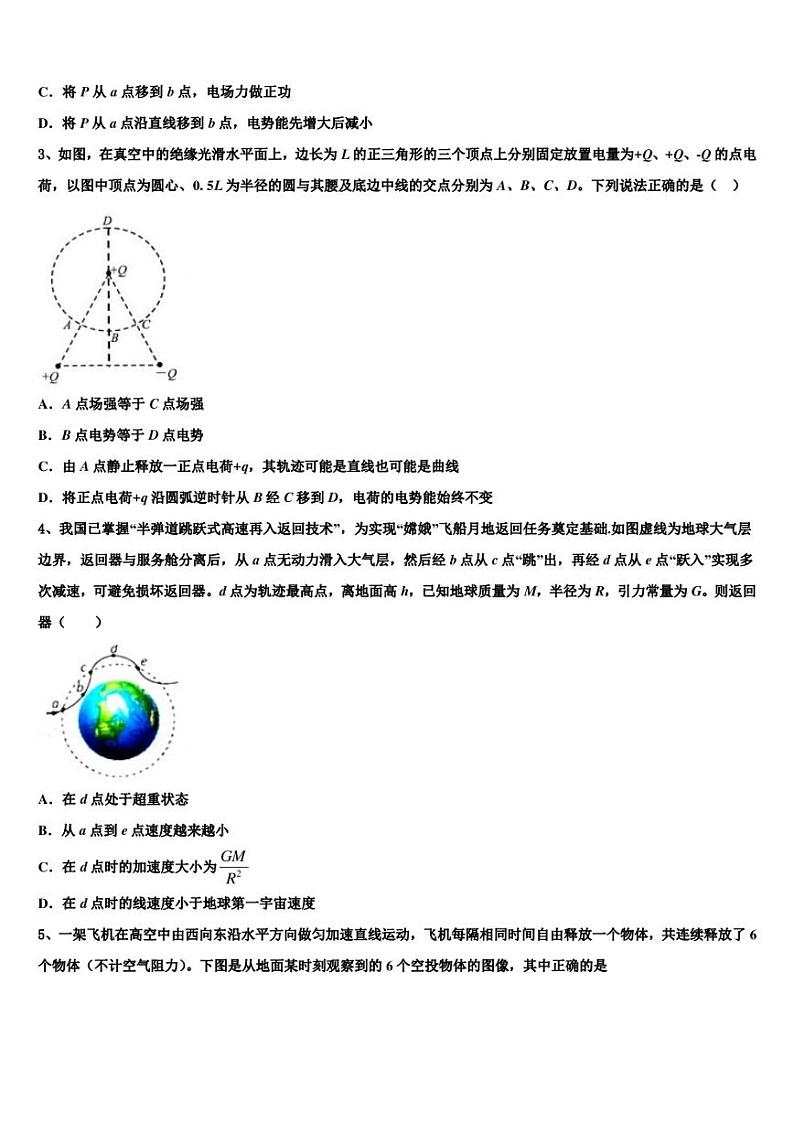 2022-2023学年江苏省马坝中学高考物理试题必刷模拟卷第2页
