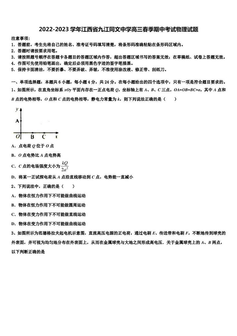 2022-2023学年江西省九江同文中学高三春季期中考试物理试题01