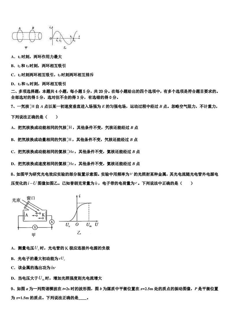 2022-2023学年江苏省扬州市（大桥高级中学第二学期期末学生学业质量监测高三物理试题03