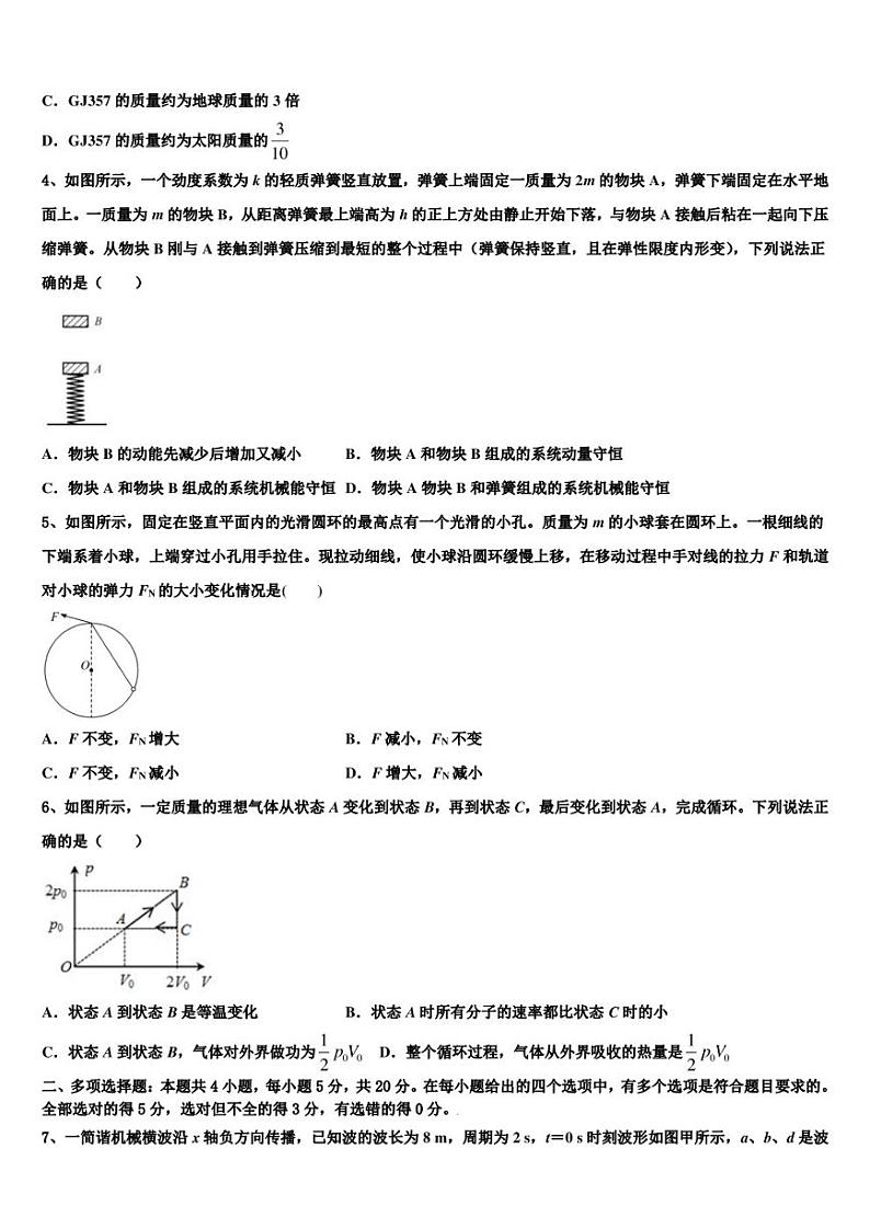 2022-2023学年江苏省连云港市灌南县二中新高三开学考试物理试题02