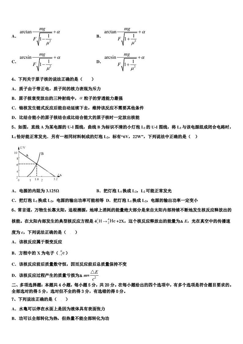 2022-2023学年江苏省江阴市石庄中学全国卷Ⅱ物理试题高考模拟题第2页