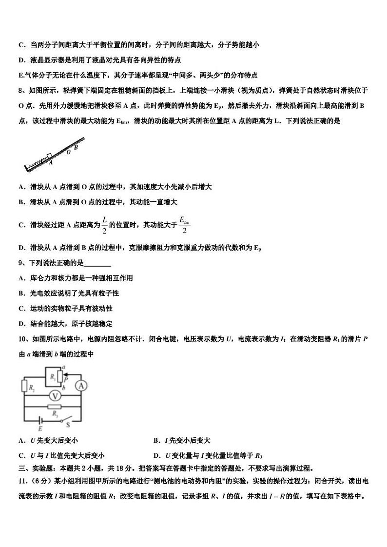 2022-2023学年江苏省江阴市石庄中学全国卷Ⅱ物理试题高考模拟题第3页