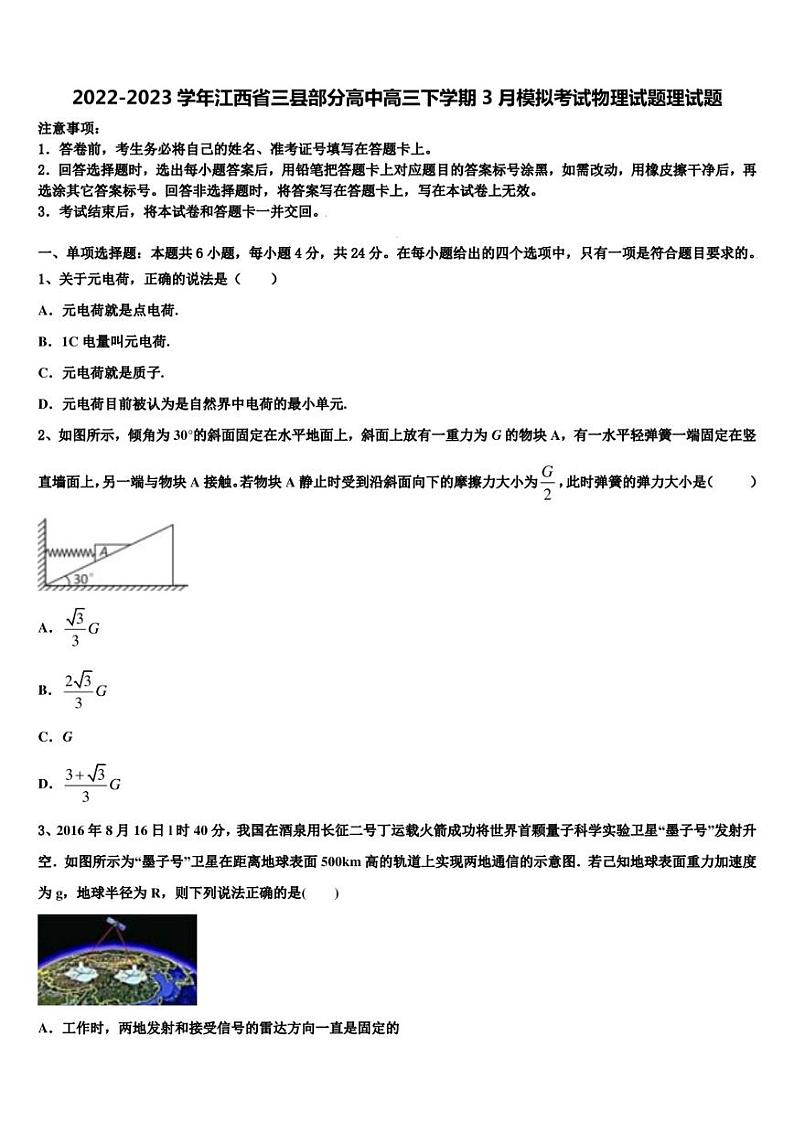 2022-2023学年江西省三县部分高中高三下学期3月模拟考试物理试题理试题01
