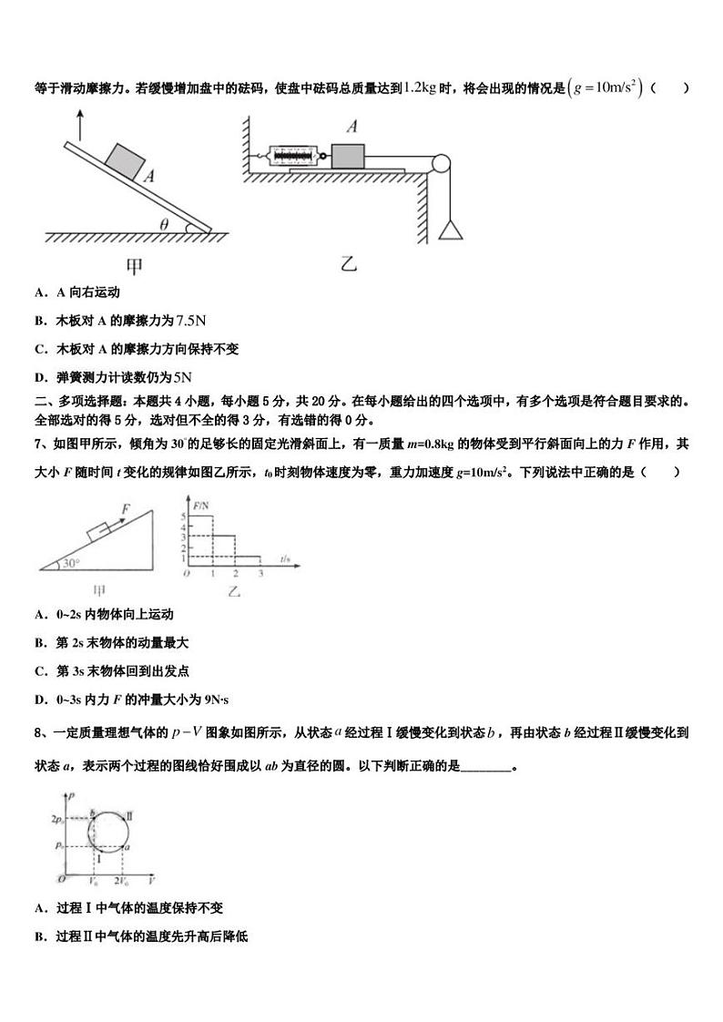 2022-2023学年江西省三县部分高中高三下学期3月模拟考试物理试题理试题03