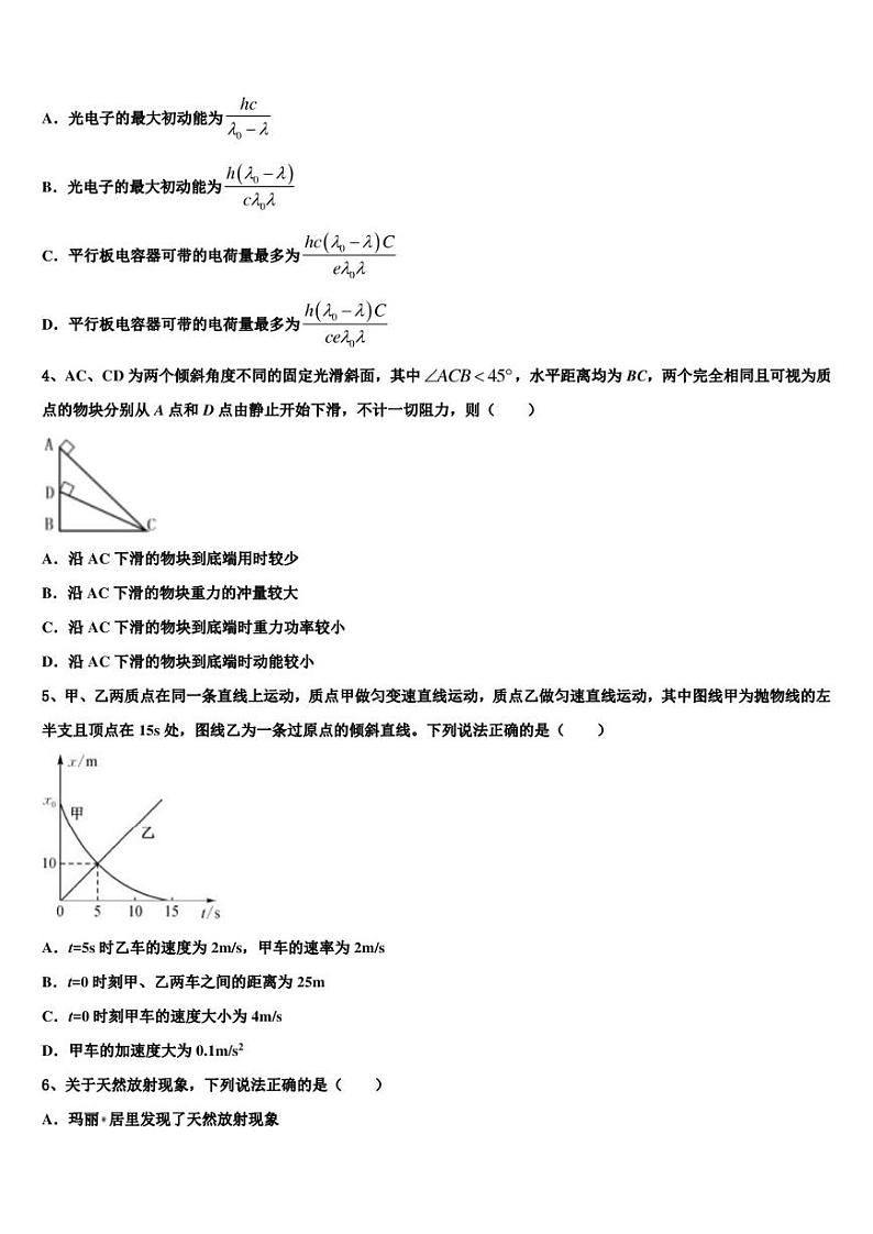 2022-2023学年江苏省盐城市滨海县高考高三物理试题3月模拟考试题第2页