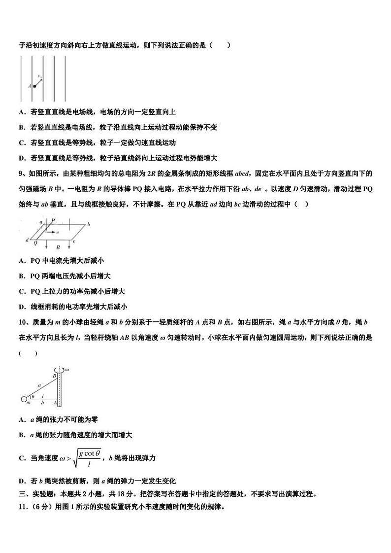 2022-2023学年江苏省苏州市相城区南京师范大学苏州实验学校高三下学期高考模拟训练（五）物理试题试卷第3页