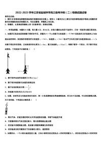 2022-2023学年江苏省盐城中学高三临考冲刺（二）物理试题试卷