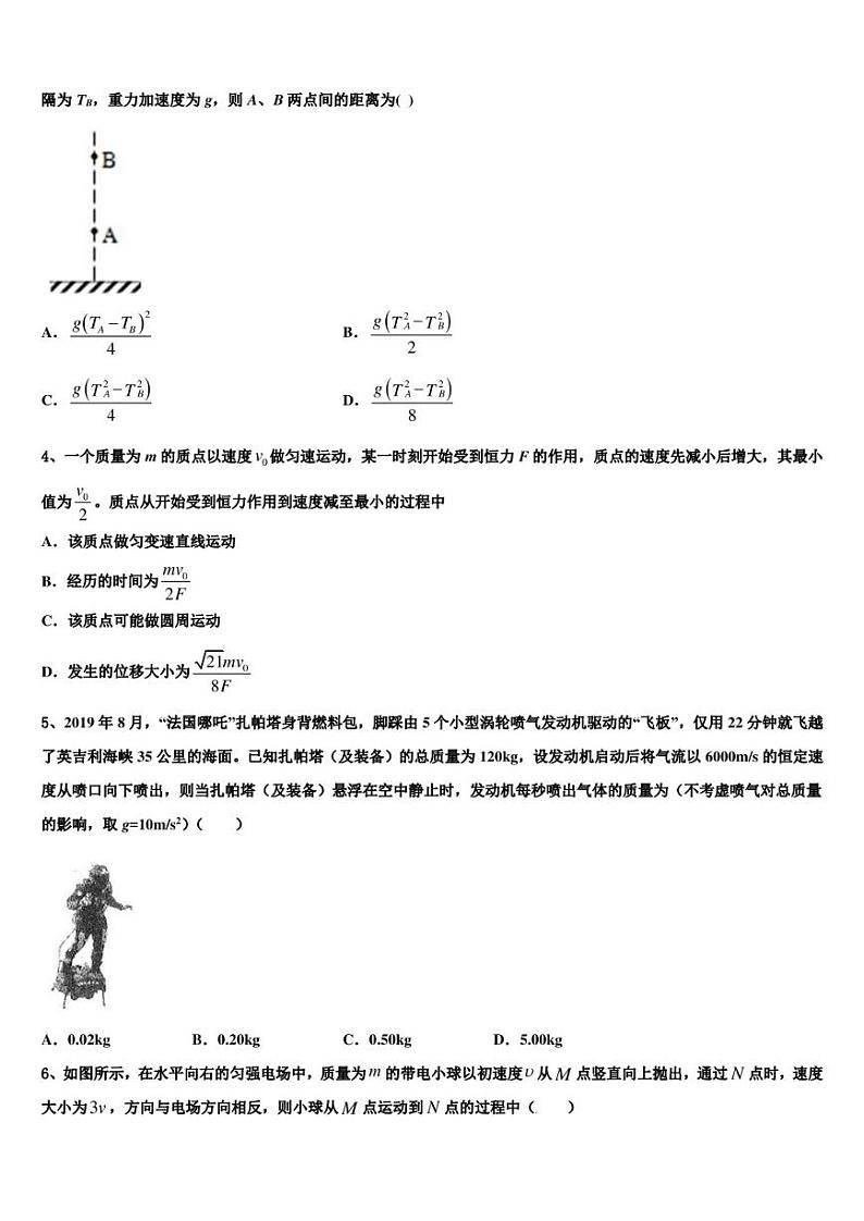 2022-2023学年江苏省盐城中学高三临考冲刺（二）物理试题试卷第2页