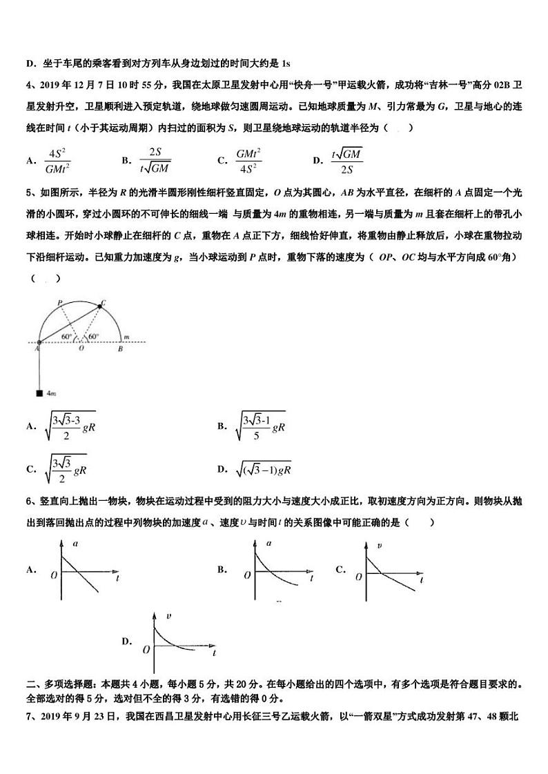 2022-2023学年吉林省抚松五中、长白县实验中学高三第5次月考物理试题02