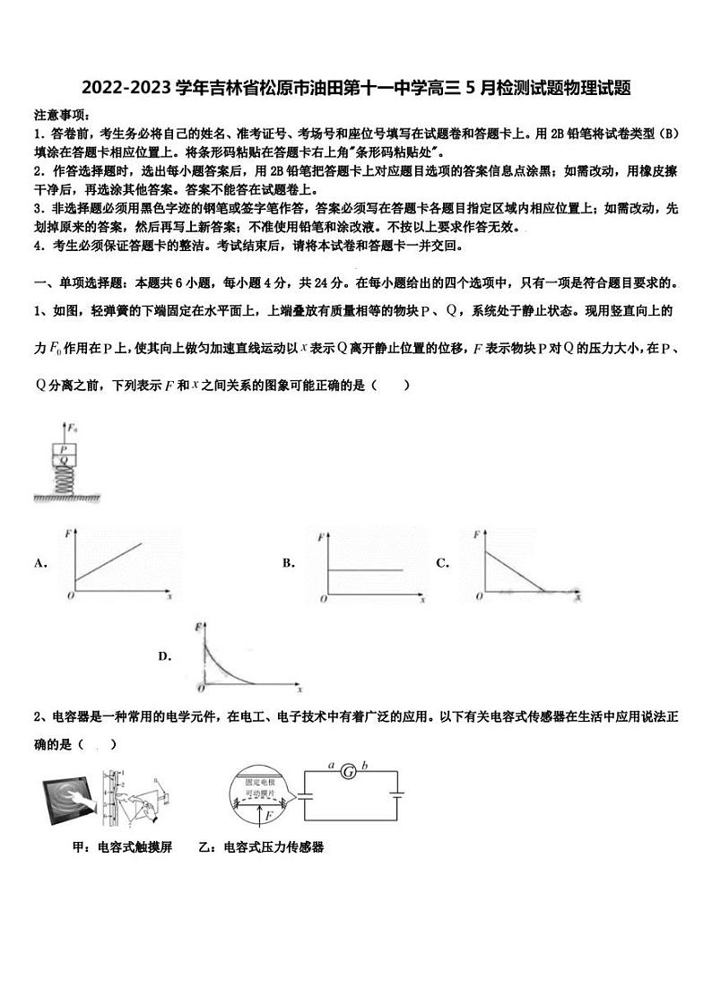 2022-2023学年吉林省松原市油田第十一中学高三5月检测试题物理试题01