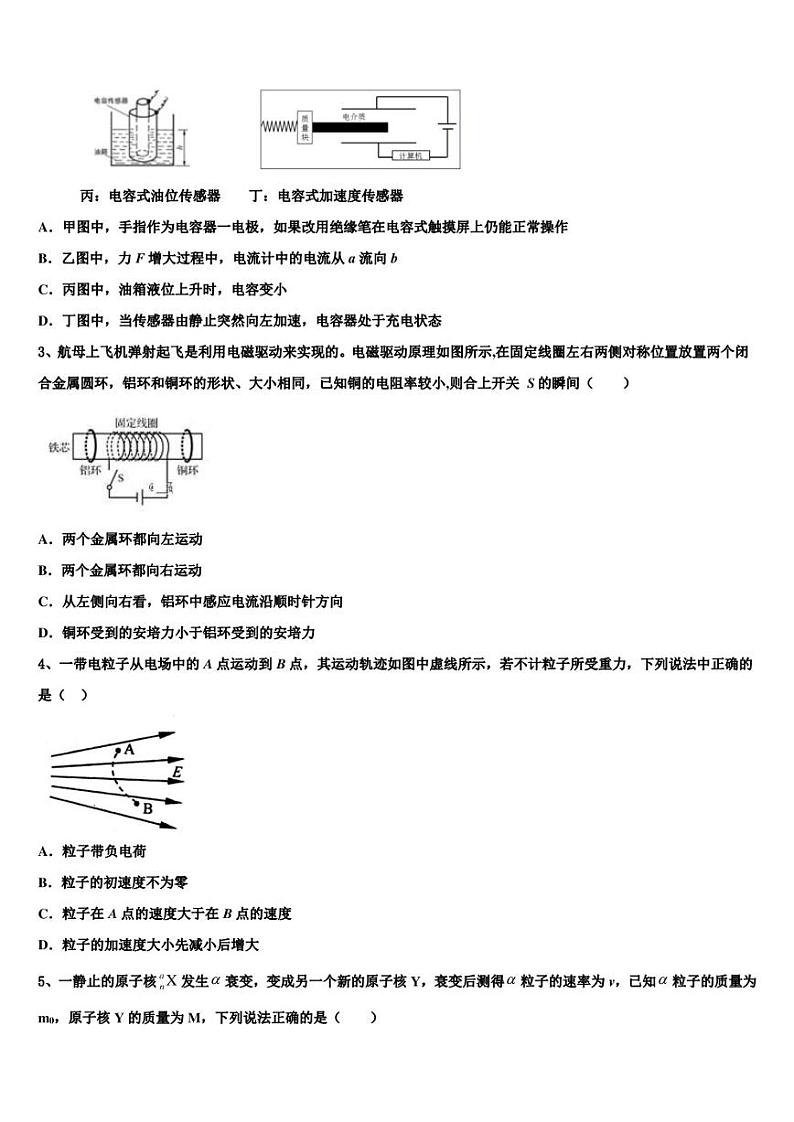2022-2023学年吉林省松原市油田第十一中学高三5月检测试题物理试题02