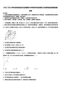 2022-2023学年吉林省延边市汪清县第六中学高中毕业班第三次诊断性测试物理试题试卷