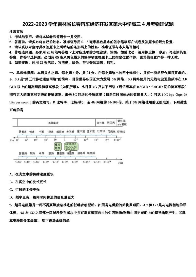 2022-2023学年吉林省长春汽车经济开发区第六中学高三4月考物理试题01