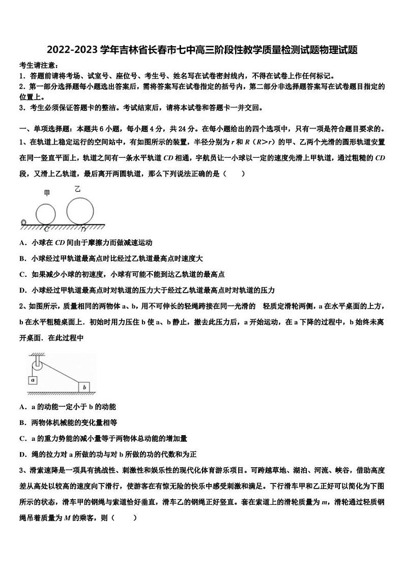 2022-2023学年吉林省长春市七中高三阶段性教学质量检测试题物理试题第1页