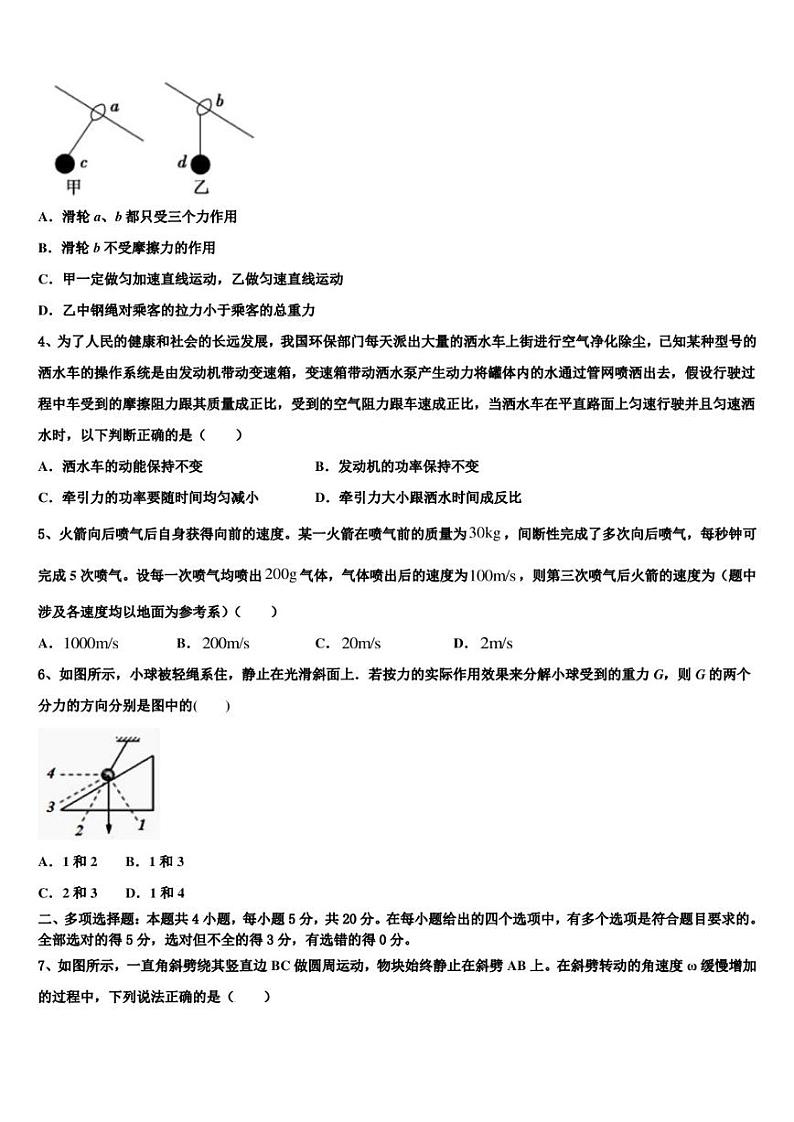 2022-2023学年吉林省长春市七中高三阶段性教学质量检测试题物理试题第2页