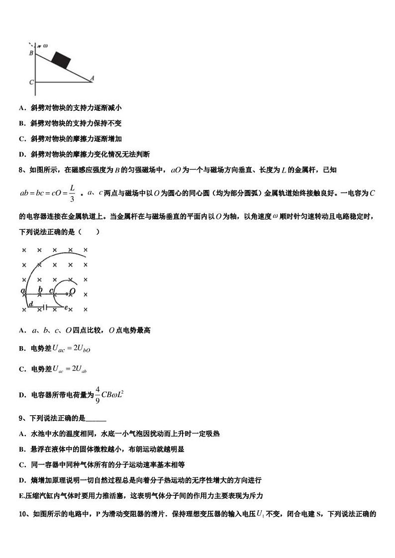 2022-2023学年吉林省长春市七中高三阶段性教学质量检测试题物理试题第3页