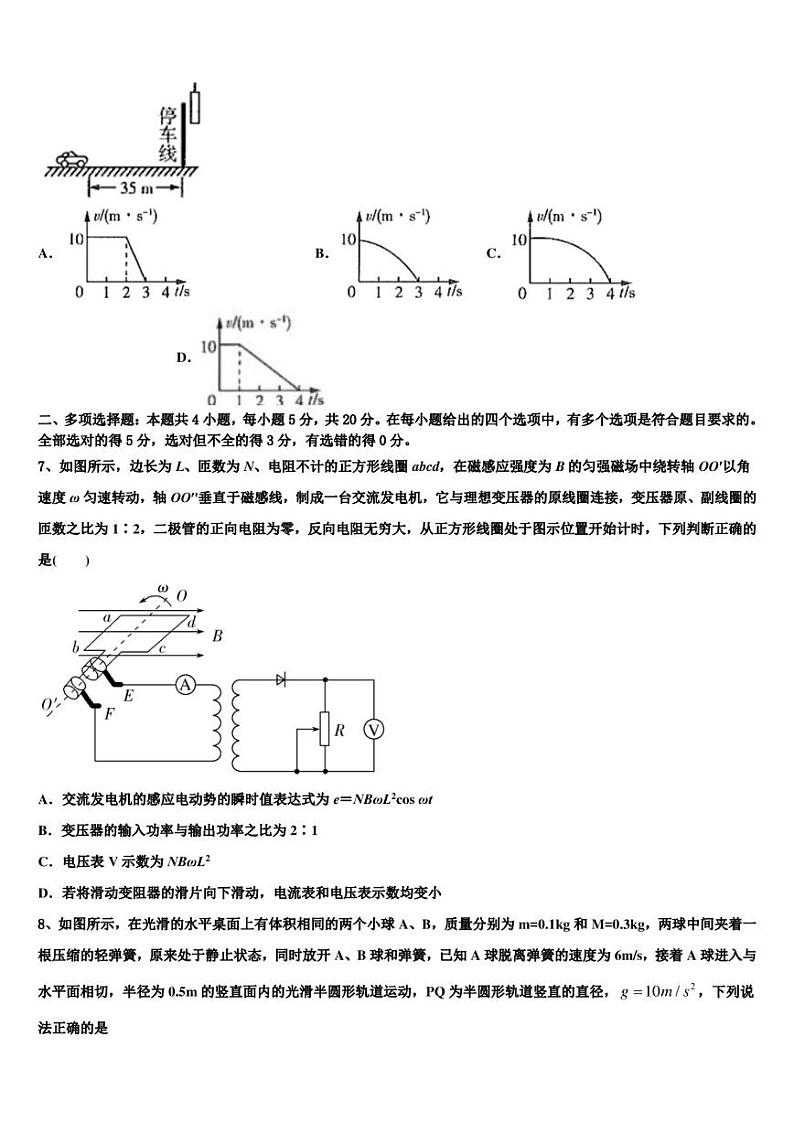 2022-2023学年江苏省赣榆智贤中学高三物理第七次月考第3页