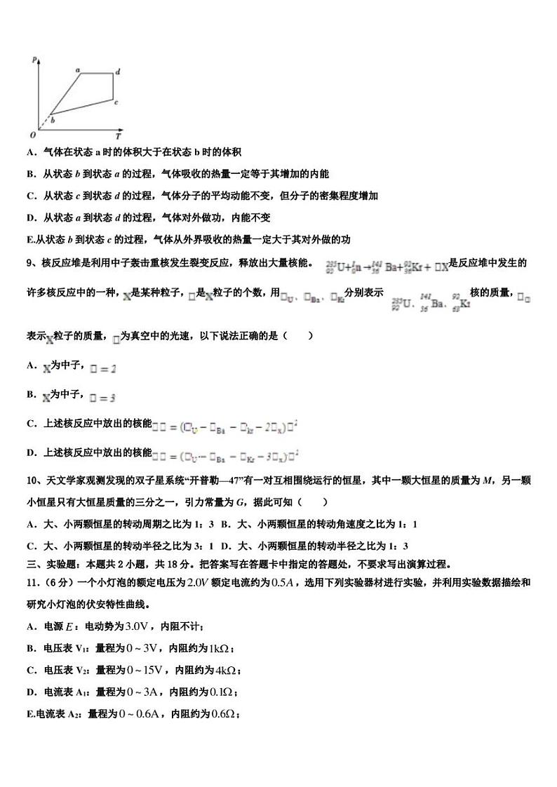2022-2023学年江苏省海门中学高三下学期第三次月考试卷物理试题试卷第3页