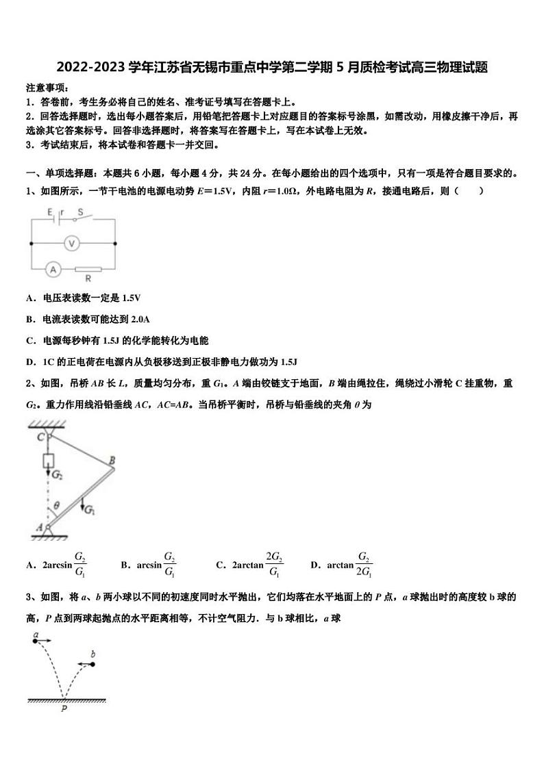 2022-2023学年江苏省无锡市重点中学第二学期5月质检考试高三物理试题01