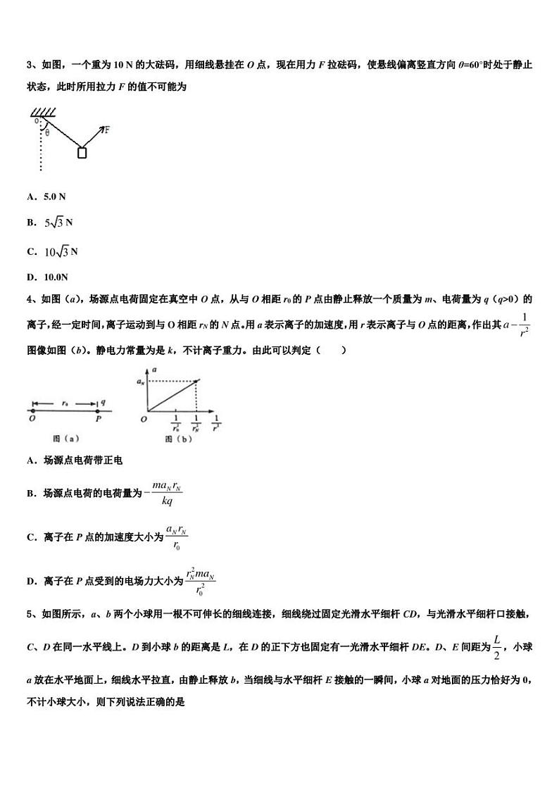 2022-2023学年江苏省盐城市响水中学高中毕业班调研测试物理试题试卷02