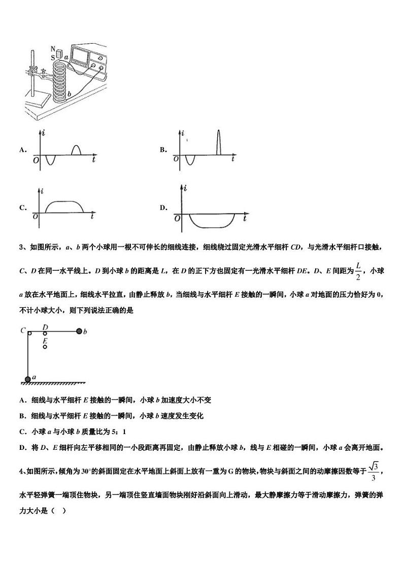 2022-2023学年江苏省淮安、宿迁等高三3月新起点考试物理试题02