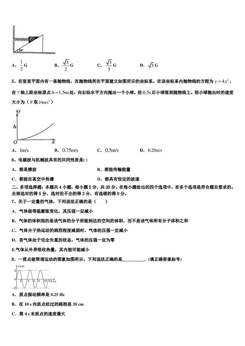 2022-2023学年江苏省淮安、宿迁等高三3月新起点考试物理试题03