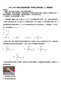 2022-2023学年江苏省无锡市第一中学高三月考试卷（二）物理试题